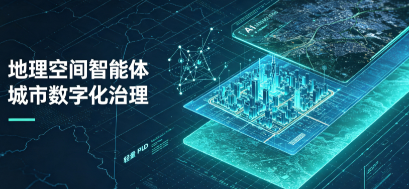 云南地理 AI 智能体 Geo 优化落地城市全域治理，多维空间驱动精细化管理