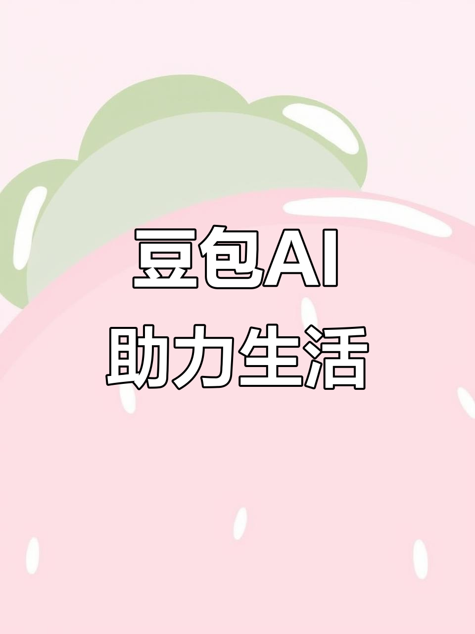 云南AI搜索应用普及 豆包搜索优化健全品牌内容传播渠道