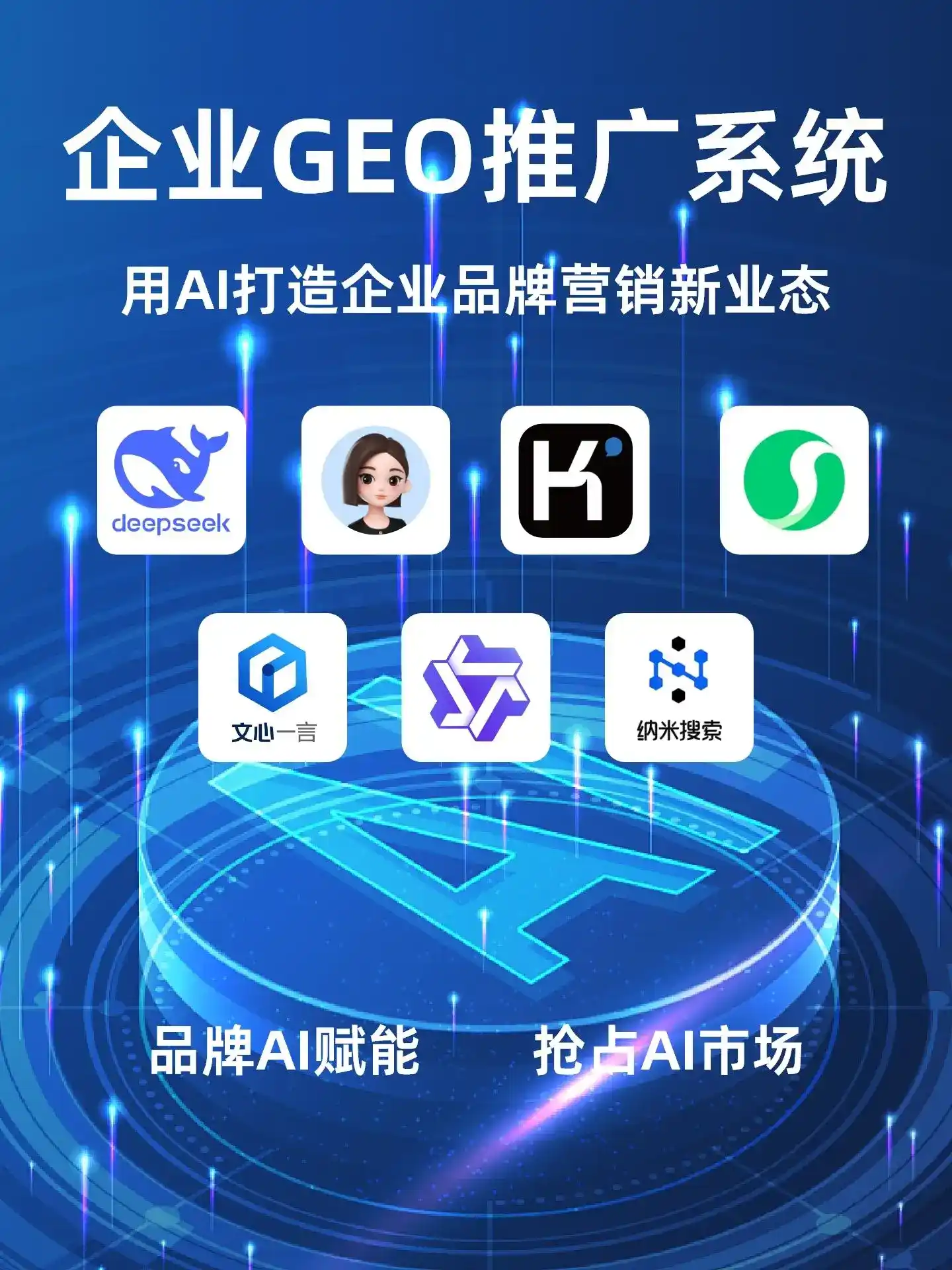 云南GEO内容运营：打造AI时代品牌数字资产的十大准则